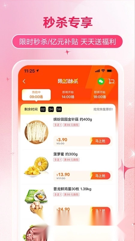 多点物美超市手机版