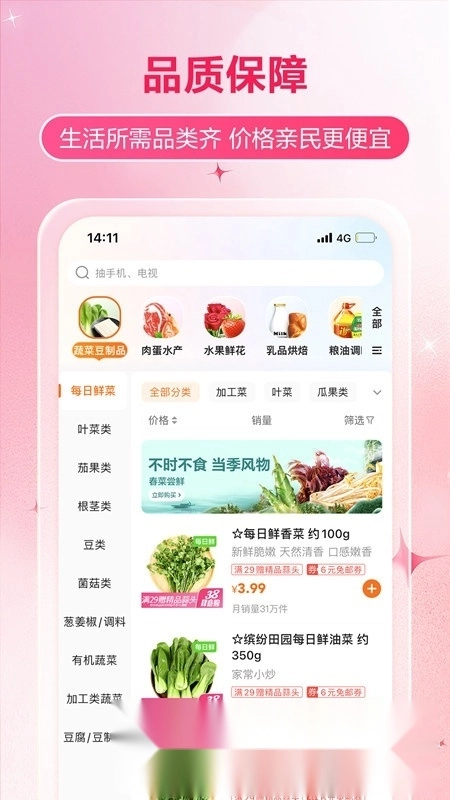 多点物美超市手机版