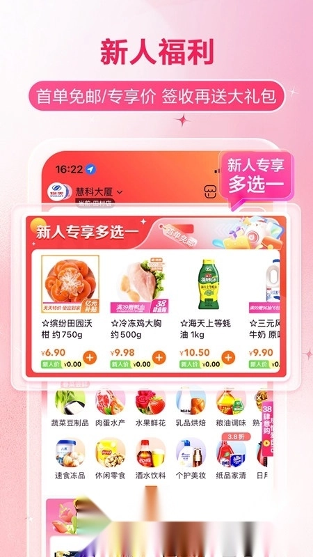 多点物美超市手机版