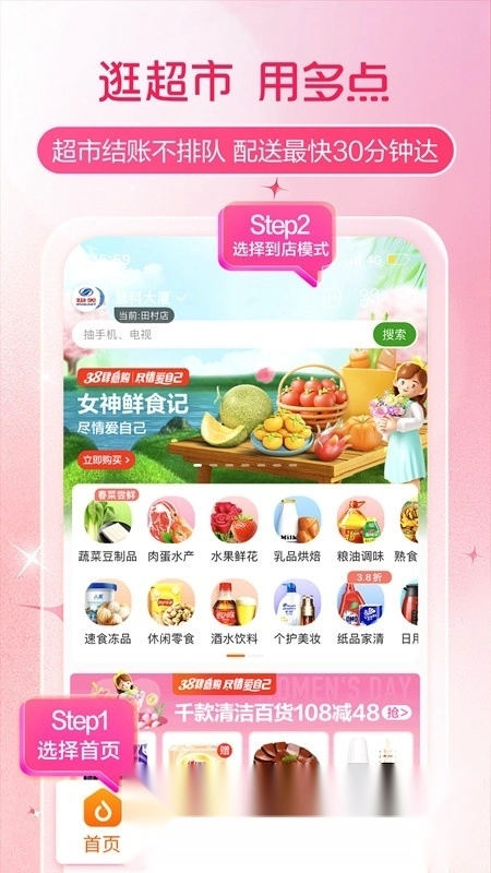 多点物美超市手机版