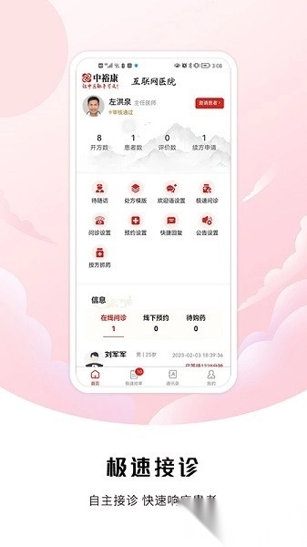 中裕康医生软件图1
