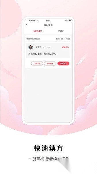 中裕康医生软件图2