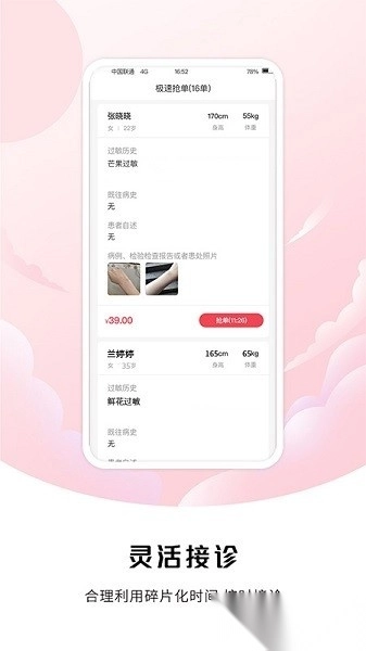 中裕康医生软件图3