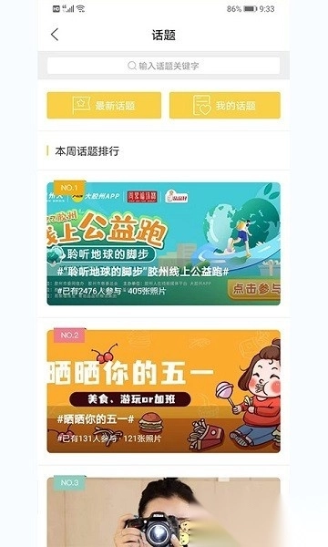 大胶州手机版图2