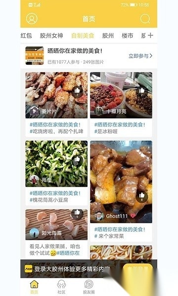 大胶州手机版图3