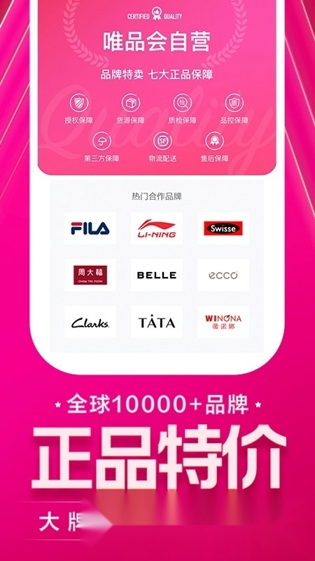 唯品会2026官方正版图1