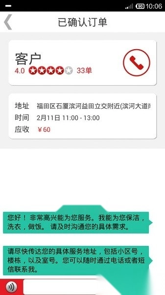 超级阿姨端软件3