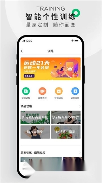 咕咚体育安卓版图1