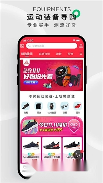 咕咚体育安卓版图3