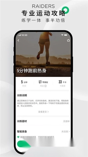 咕咚体育安卓版图5