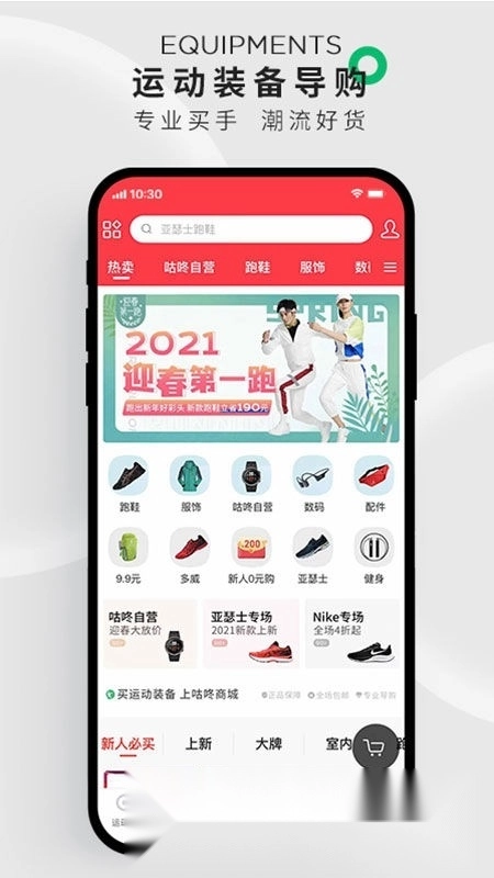 咕咚2026最新版图2
