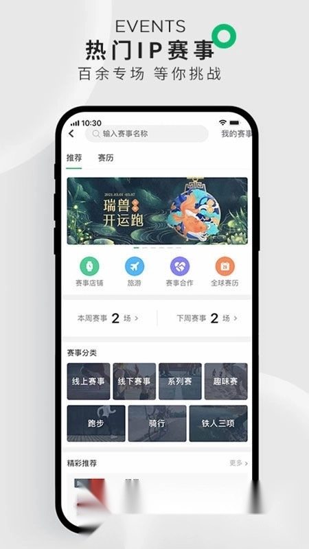 咕咚2026最新版图3