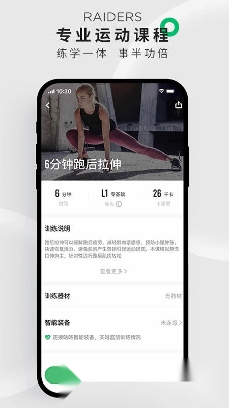 咕咚2026最新版图4