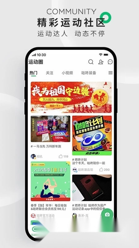 咕咚2026最新版图5