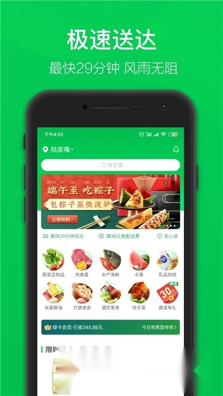 叮咚买菜2026最新版图2