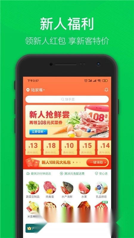 叮咚买菜2026最新版图3