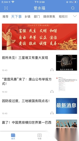 爱永福安卓免费版图1