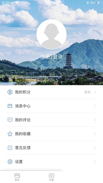爱永福安卓免费版图2