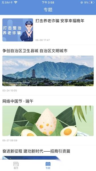 爱永福安卓免费版图3