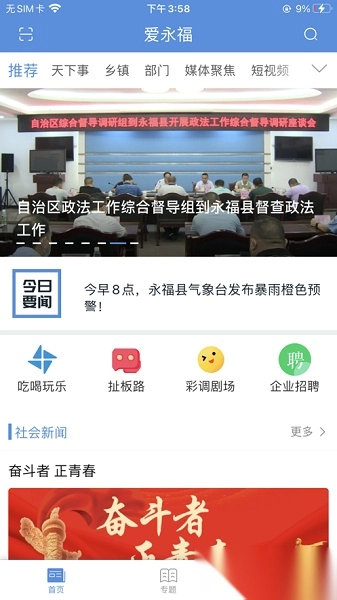 爱永福安卓免费版图4
