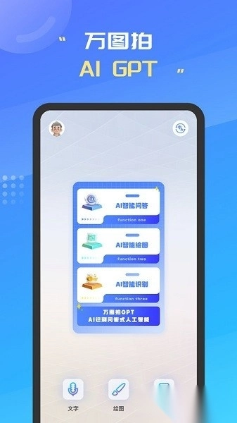 万图拍照识别软件