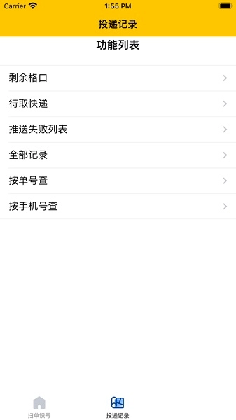 美小存智能柜软件图1
