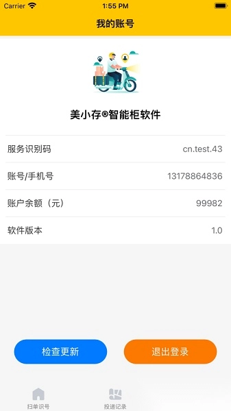 美小存智能柜软件图3