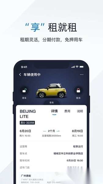 轻享出行租车3
