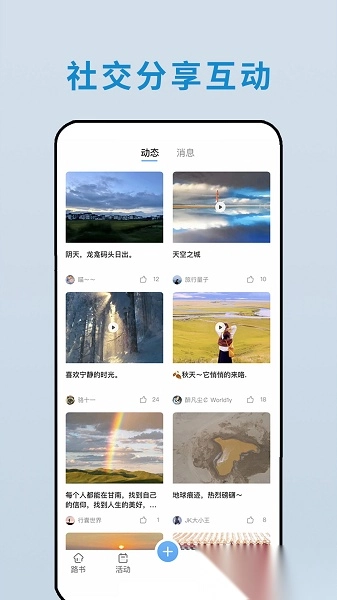 云路书客户端图1