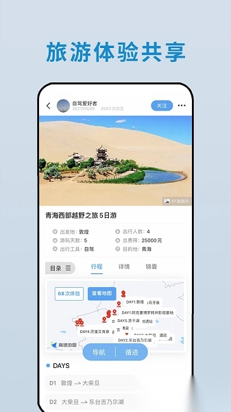 云路书客户端图2
