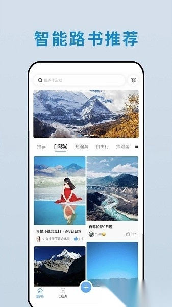 云路书客户端图3