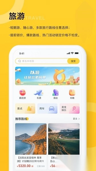 以游软件图1