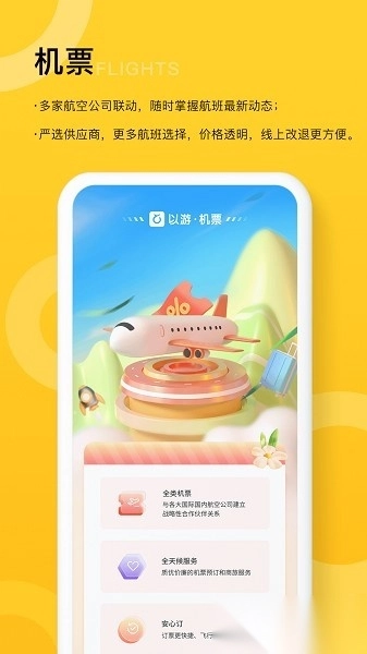 以游软件图2