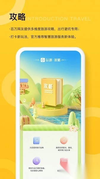 以游软件图3
