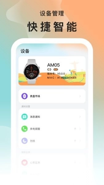 smarttimepro智能手表软件官方版下载
