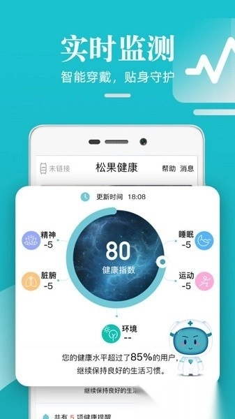 松果健康软件手机正版图3