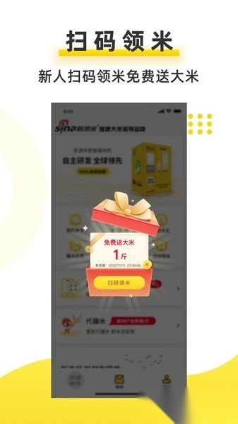 新浪米软件图1