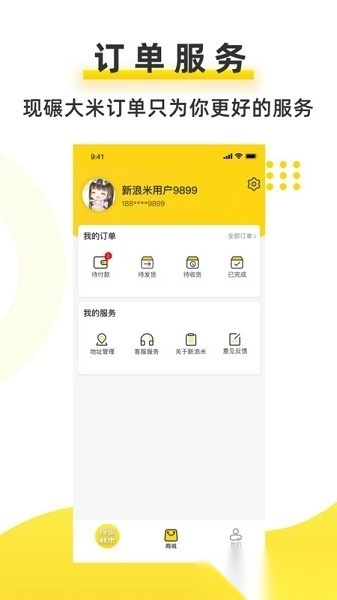 新浪米软件图2