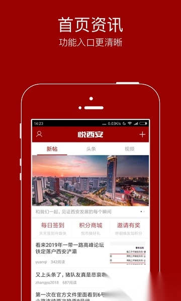 悦西安城市发展论坛手机正版图1