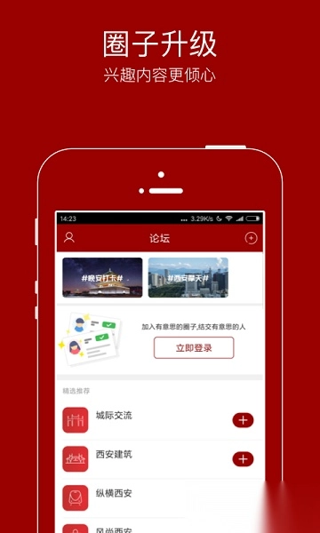 悦西安城市发展论坛手机正版图2