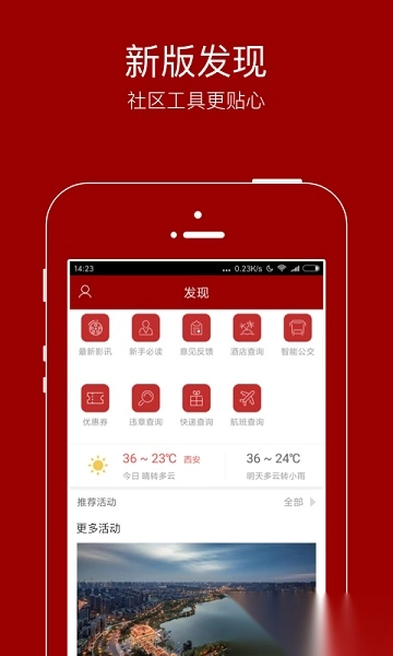 悦西安城市发展论坛手机正版图3