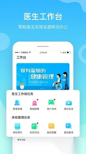 慈云医生软件图1