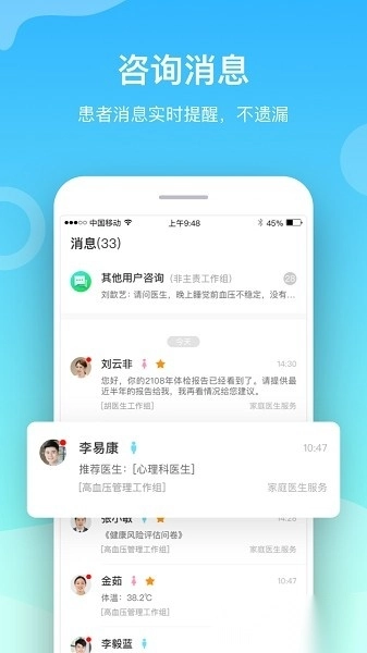 慈云医生软件图2