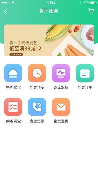央厨餐饮最新版图1