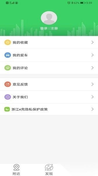 浙江e充软件安卓版图1