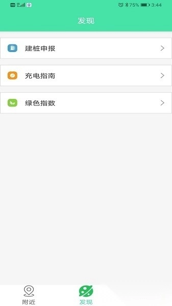 浙江e充软件安卓版图2