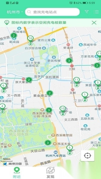 浙江e充软件安卓版图3