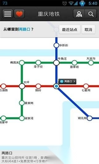 重庆地铁手机版最新下载
