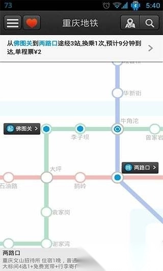 重庆地铁手机版1