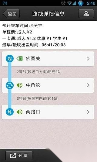 重庆地铁手机版2